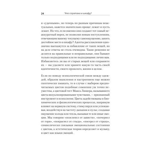 Что спрятано в шкафу? Как с помощью одежды почувствовать себя по-королевски