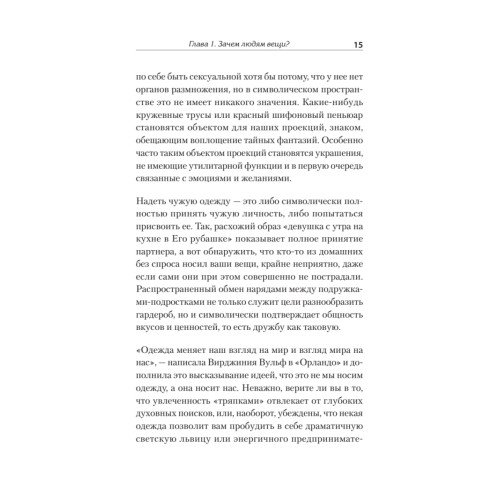 Что спрятано в шкафу? Как с помощью одежды почувствовать себя по-королевски