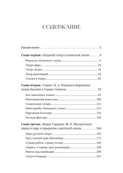 Русская опера на службе у государства