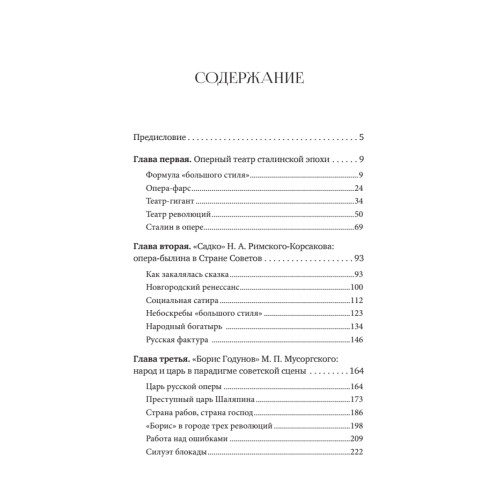 Русская опера на службе у государства