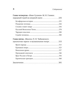 Русская опера на службе у государства