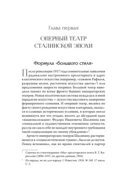Русская опера на службе у государства