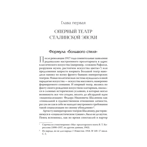 Русская опера на службе у государства