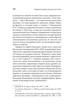 Русская опера на службе у государства