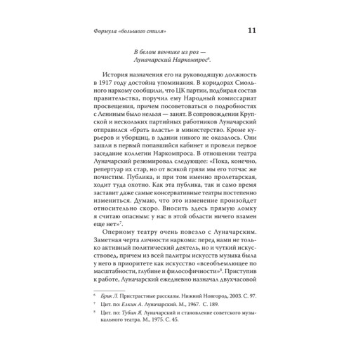 Русская опера на службе у государства