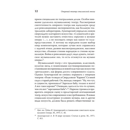 Русская опера на службе у государства