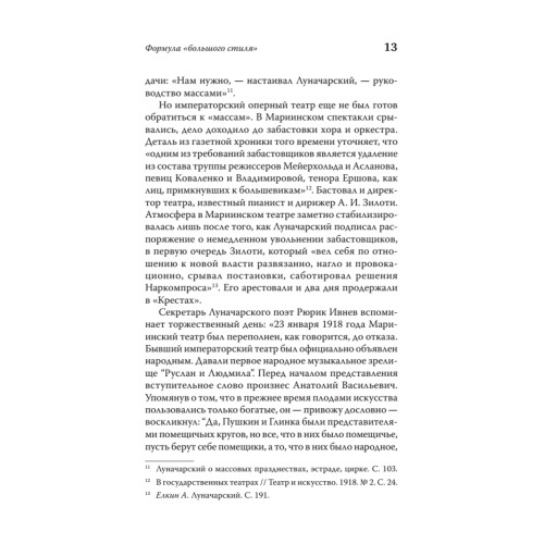 Русская опера на службе у государства
