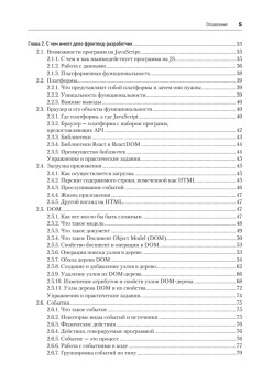 Разработка фронтенд-приложений