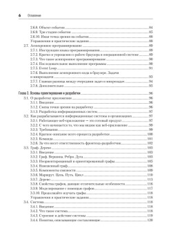 Разработка фронтенд-приложений
