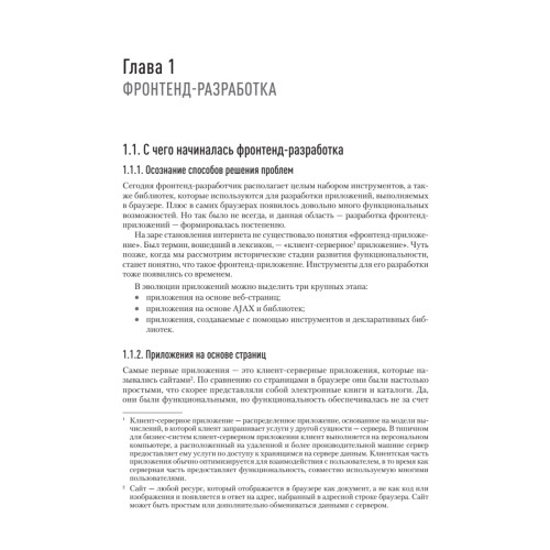 Разработка фронтенд-приложений