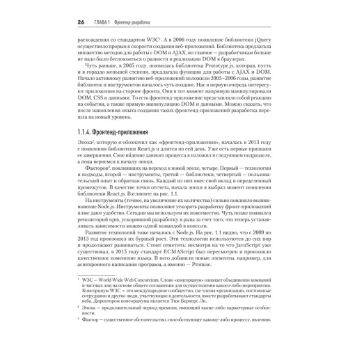 Разработка фронтенд-приложений