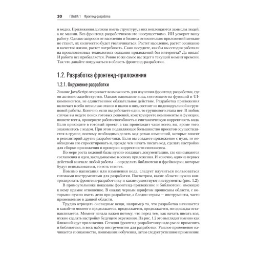Разработка фронтенд-приложений