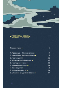 Звёздный воин. Фантастические приключения на Земле и в космосе