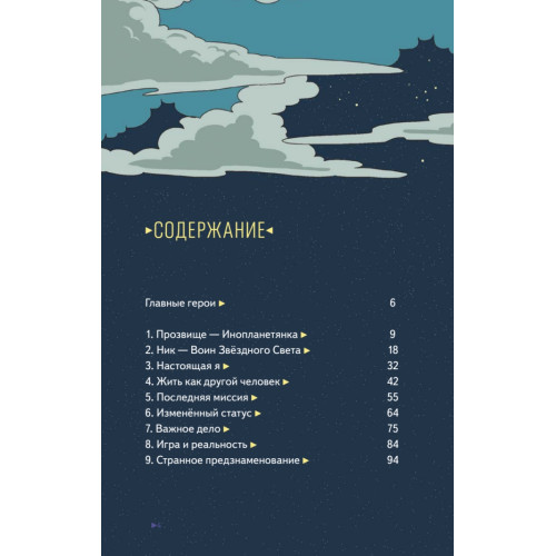 Звёздный воин. Фантастические приключения на Земле и в космосе