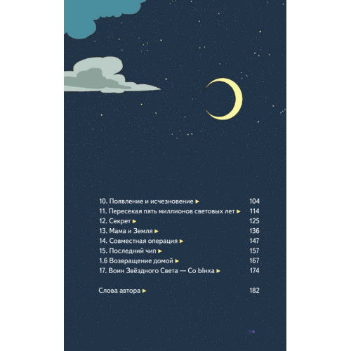 Звёздный воин. Фантастические приключения на Земле и в космосе