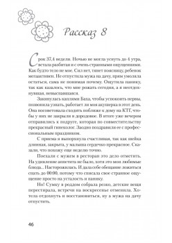 Так рождается любовь... Сборник позитивных рассказов о родах