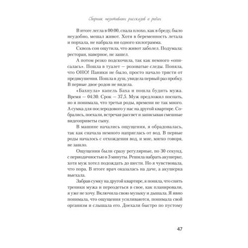 Так рождается любовь... Сборник позитивных рассказов о родах