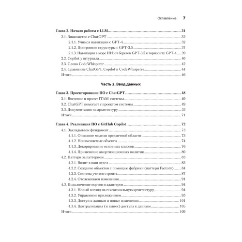Разработка с ИИ: как эффективно использовать ChatGPT и Copilot