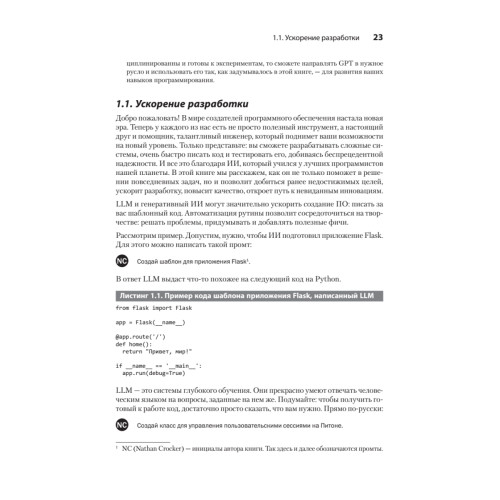 Разработка с ИИ: как эффективно использовать ChatGPT и Copilot