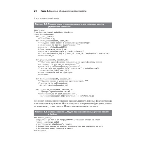 Разработка с ИИ: как эффективно использовать ChatGPT и Copilot