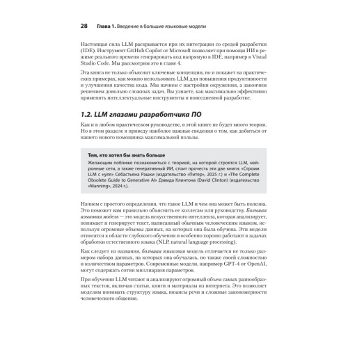 Разработка с ИИ: как эффективно использовать ChatGPT и Copilot