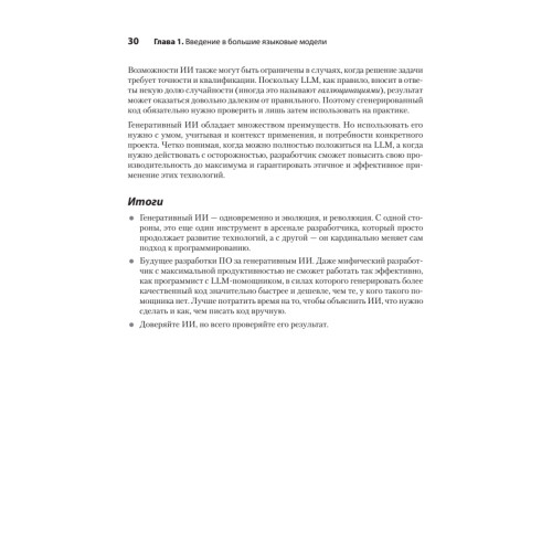 Разработка с ИИ: как эффективно использовать ChatGPT и Copilot