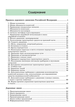Правила дорожного движения 2025. Официальный текст с иллюстрациями. С новейшими изменениями