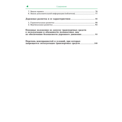 Правила дорожного движения 2025. Официальный текст с иллюстрациями. С новейшими изменениями