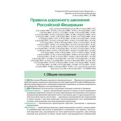 Правила дорожного движения 2025. Официальный текст с иллюстрациями. С новейшими изменениями