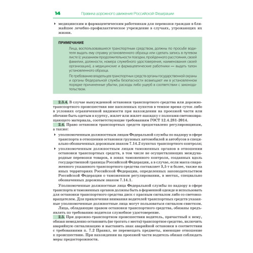 Правила дорожного движения 2025. Официальный текст с иллюстрациями. С новейшими изменениями