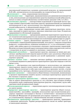 Правила дорожного движения 2025. Официальный текст с иллюстрациями. С новейшими изменениями