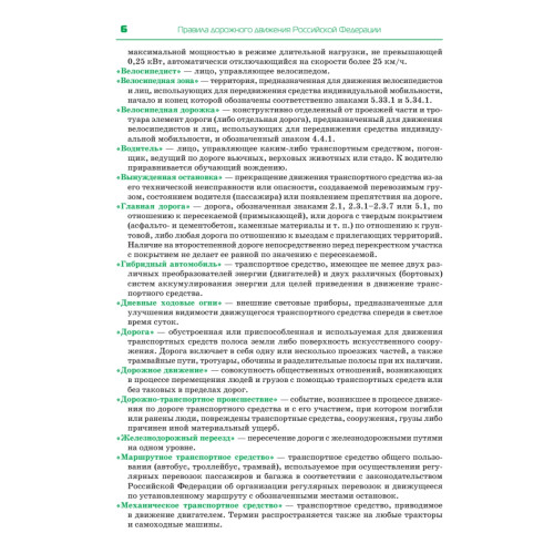 Правила дорожного движения 2025. Официальный текст с иллюстрациями. С новейшими изменениями