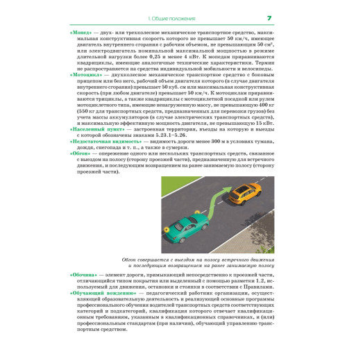 Правила дорожного движения 2025. Официальный текст с иллюстрациями. С новейшими изменениями