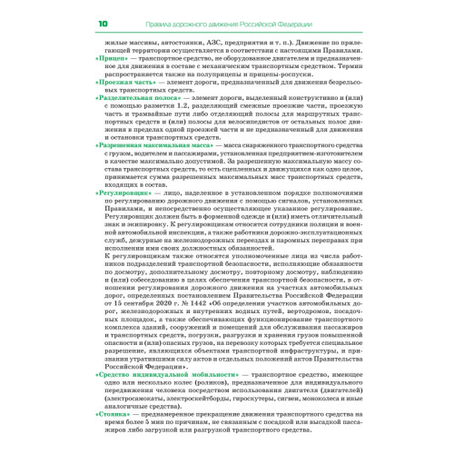 Правила дорожного движения 2025. Официальный текст с иллюстрациями. С новейшими изменениями
