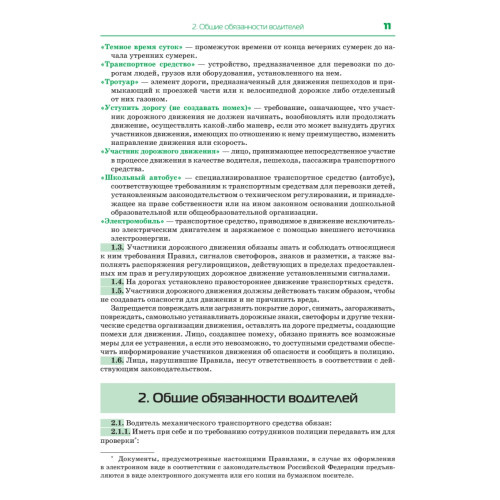 Правила дорожного движения 2025. Официальный текст с иллюстрациями. С новейшими изменениями