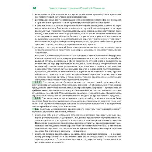 Правила дорожного движения 2025. Официальный текст с иллюстрациями. С новейшими изменениями