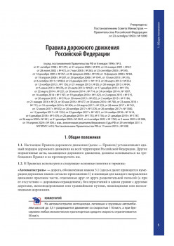 Правила дорожного движения 2025 с примерами и комментариями. С новейшими изменениями