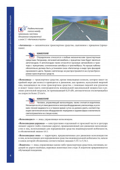 Правила дорожного движения 2025 с примерами и комментариями. С новейшими изменениями