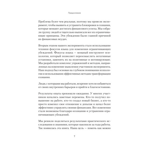 Я могу! Путь к финансовой свободе