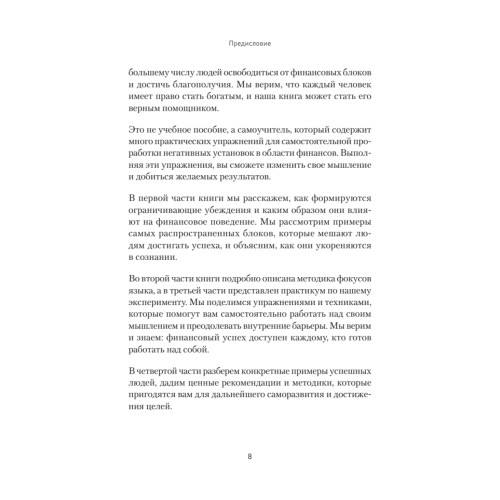 Я могу! Путь к финансовой свободе