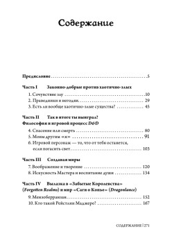 Dungeons & Dragons и философия