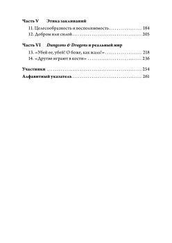 Dungeons & Dragons и философия