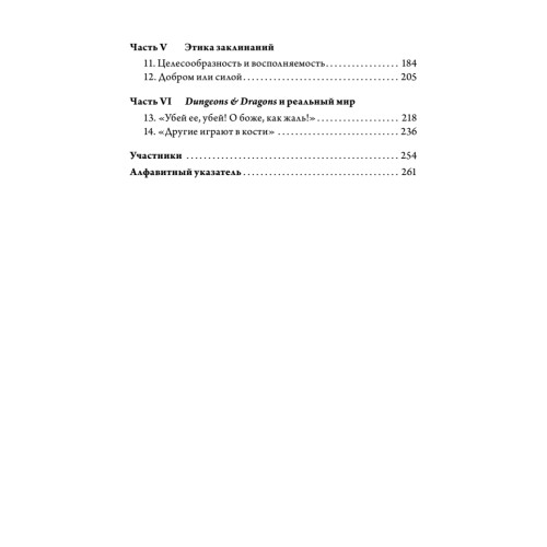 Dungeons & Dragons и философия