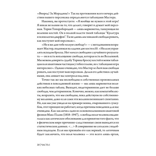 Dungeons & Dragons и философия