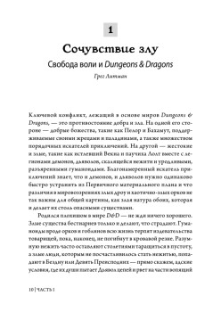 Dungeons & Dragons и философия