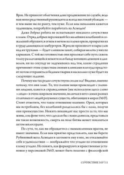 Dungeons & Dragons и философия