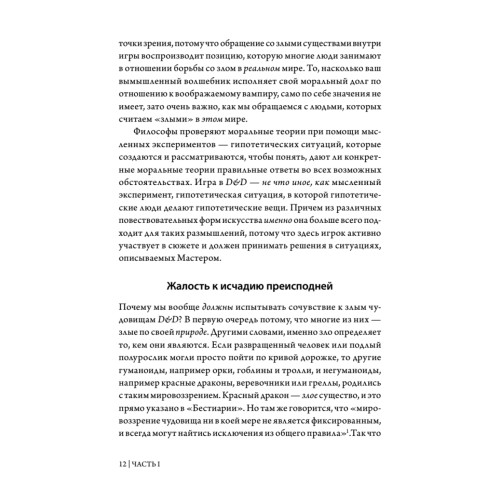 Dungeons & Dragons и философия