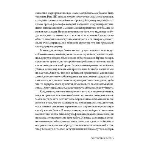 Dungeons & Dragons и философия