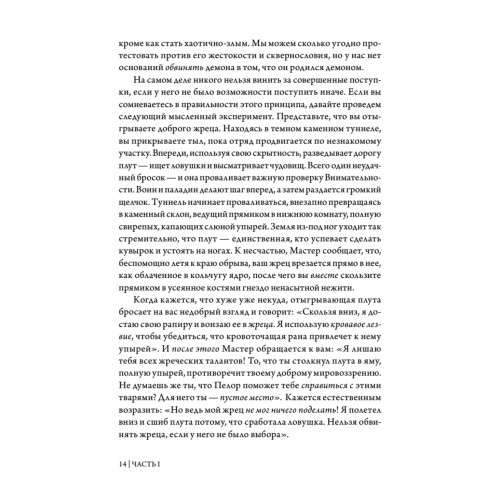 Dungeons & Dragons и философия