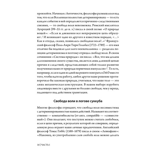 Dungeons & Dragons и философия